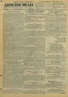 Газета «Красная звезда» № 093 от 19 апреля 1944 года