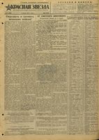 Газета «Красная звезда» № 010 от 12 января 1944 года