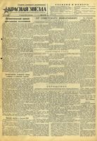 Газета «Красная звезда» № 095 от 23 апреля 1943 года