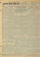 Газета «Красная звезда» № 010 от 12 января 1945 года