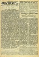 Газета «Красная звезда» № 096 от 24 апреля 1945 года