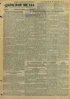 Газета «Красная звезда» № 097 от 23 апреля 1944 года