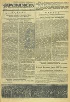 Газета «Красная звезда» № 098 от 26 апреля 1945 года
