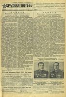 Газета «Красная звезда» № 099 от 27 апреля 1945 года