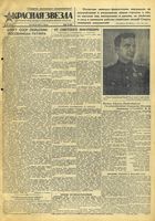 Газета «Красная звезда» № 099 от 28 апреля 1943 года