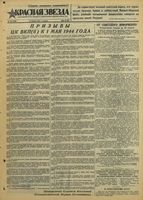 Газета «Красная звезда» № 100 от 27 апреля 1944 года