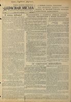 Газета «Красная звезда» № 001 от 01 января 1945 года