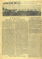 Газета «Красная звезда» № 103 от 04 мая 1945 года