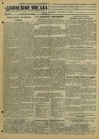 Газета «Красная звезда» № 103 от 30 апреля 1944 года