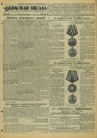 Газета «Красная звезда» № 105 от 04 мая 1944 года