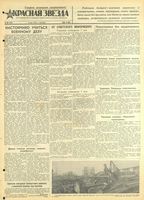 Газета «Красная звезда» № 106 от 08 мая 1942 года