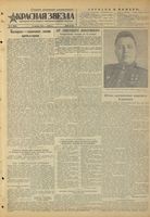 Газета «Красная звезда» № 011 от 13 января 1945 года