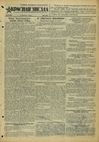 Газета «Красная звезда» № 107 от 06 мая 1944 года