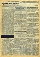Газета «Красная звезда» № 107 от 08 мая 1943 года