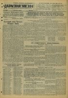 Газета «Красная звезда» № 109 от 09 мая 1944 года
