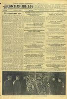 Газета «Красная звезда» № 110 от 12 мая 1945 года