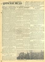 Газета «Красная звезда» № 112 от 15 мая 1942 года