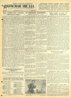 Газета «Красная звезда» № 113 от 16 мая 1942 года