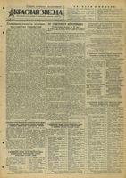 Газета «Красная звезда» № 116 от 17 мая 1944 года