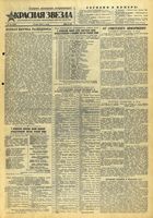 Газета «Красная звезда» № 116 от 19 мая 1943 года