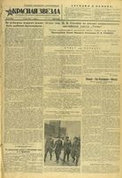 Газета «Красная звезда» № 116 от 19 мая 1945 года