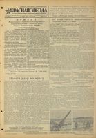 Газета «Красная звезда» № 012 от 14 января 1945 года