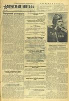 Газета «Красная звезда» № 119 от 23 мая 1945 года