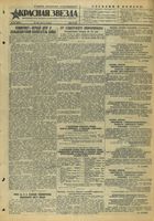 Газета «Красная звезда» № 123 от 25 мая 1944 года