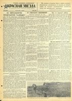 Газета «Красная звезда» № 125 от 30 мая 1942 года