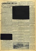 Газета «Красная звезда» № 126 от 30 мая 1943 года