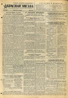 Газета «Красная звезда» № 127 от 30 мая 1944 года