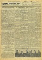 Газета «Красная звезда» № 129 от 03 июня 1943 года