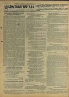 Газета «Красная звезда» № 013 от 16 января 1943 года