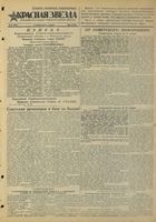 Газета «Красная звезда» № 013 от 16 января 1945 года