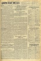 Газета «Красная звезда» № 134 от 07 июня 1944 года