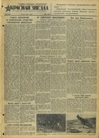 Газета «Красная звезда» № 134 от 10 июня 1942 года