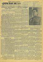 Газета «Красная звезда» № 135 от 10 июня 1943 года
