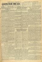 Газета «Красная звезда» № 137 от 10 июня 1944 года