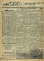Газета «Красная звезда» № 138 от 14 июня 1942 года