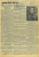 Газета «Красная звезда» № 140 от 16 июня 1943 года