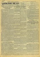 Газета «Красная звезда» № 141 от 17 июня 1943 года
