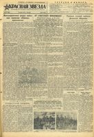 Газета «Красная звезда» № 142 от 16 июня 1944 года