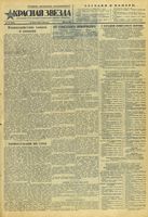 Газета «Красная звезда» № 142 от 18 июня 1943 года
