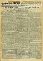 Газета «Красная звезда» № 145 от 22 июня 1943 года