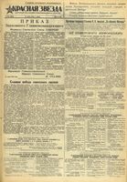 Газета «Красная звезда» № 146 от 21 июня 1944 года