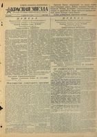 Газета «Красная звезда» № 014 от 17 января 1945 года