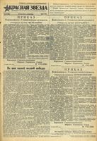 Газета «Красная звезда» № 150 от 25 июня 1944 года