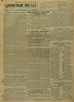 Газета «Красная звезда» № 015 от 18 января 1944 года