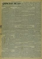 Газета «Красная звезда» № 153 от 02 июля 1941 года