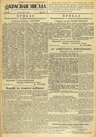 Газета «Красная звезда» № 153 от 29 июня 1944 года